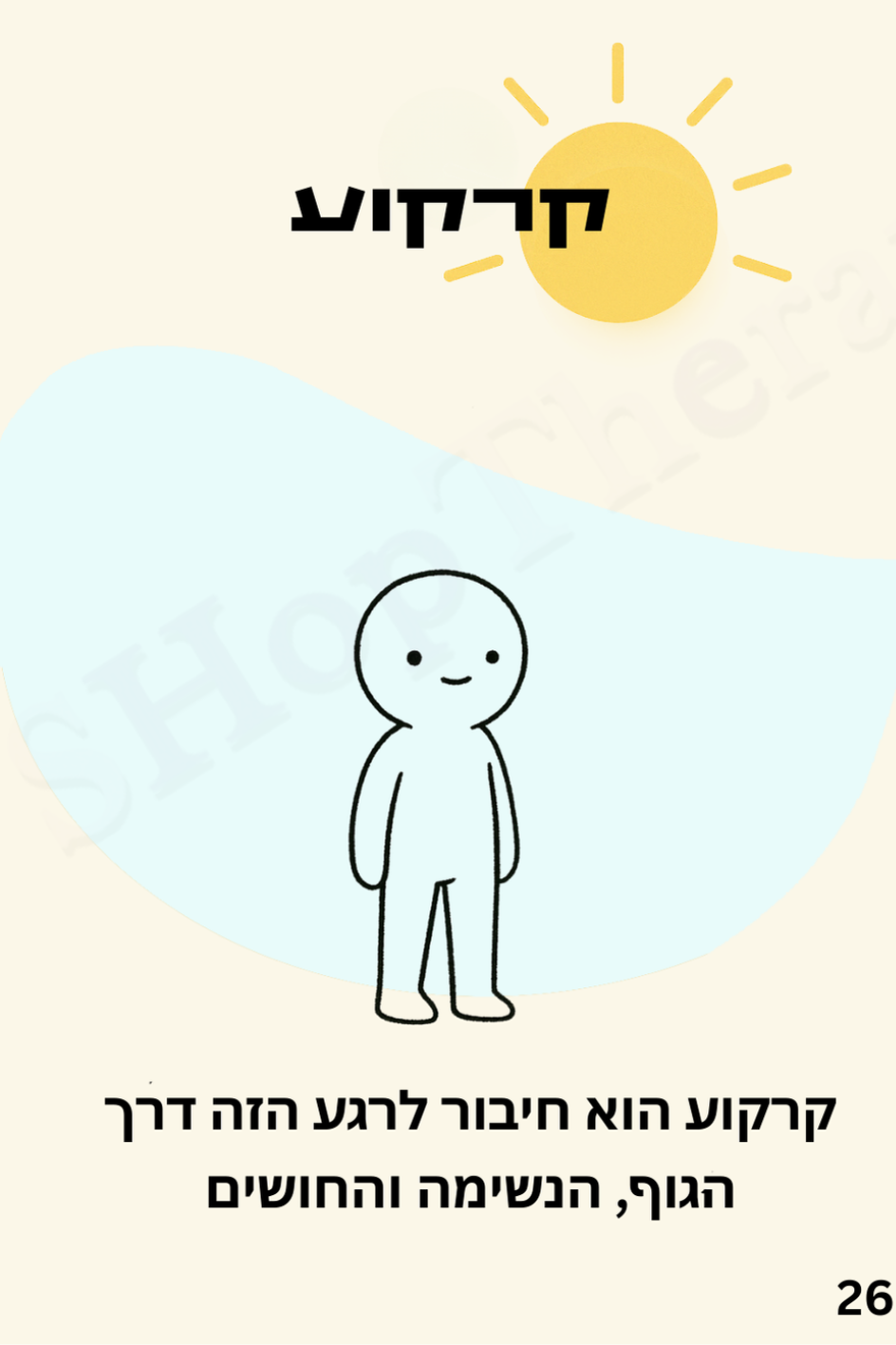 הקלף השבועי מתוך ערכת מעגלי האור: קרקוע