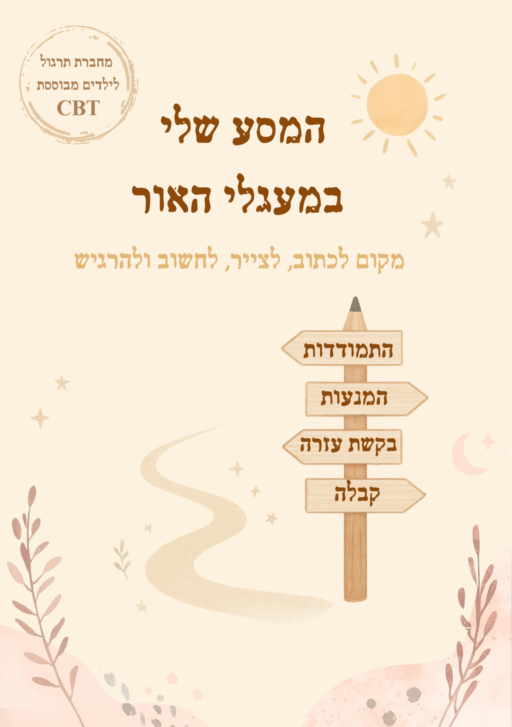 כריכת המחברת