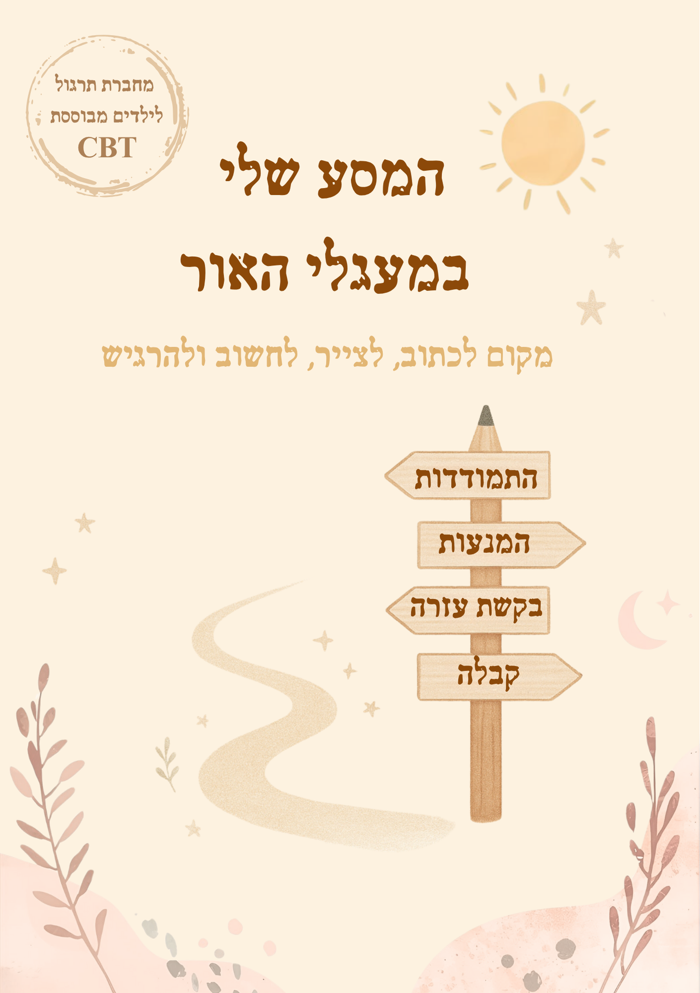 כריכת המחברת