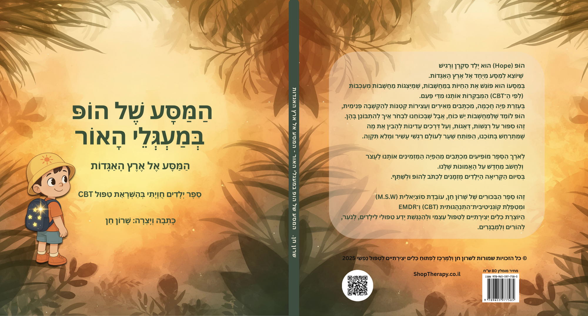 כריכת הספר 