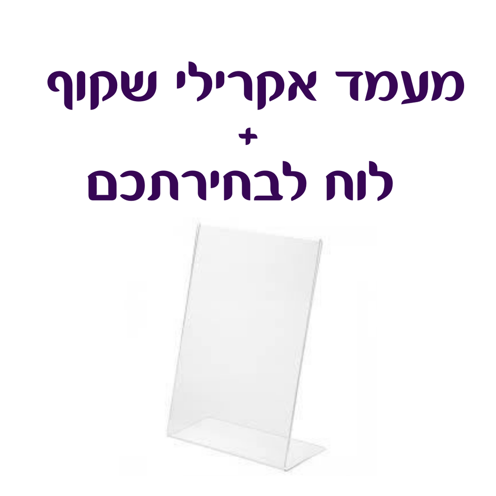 תמונה של מעמד אקרילי