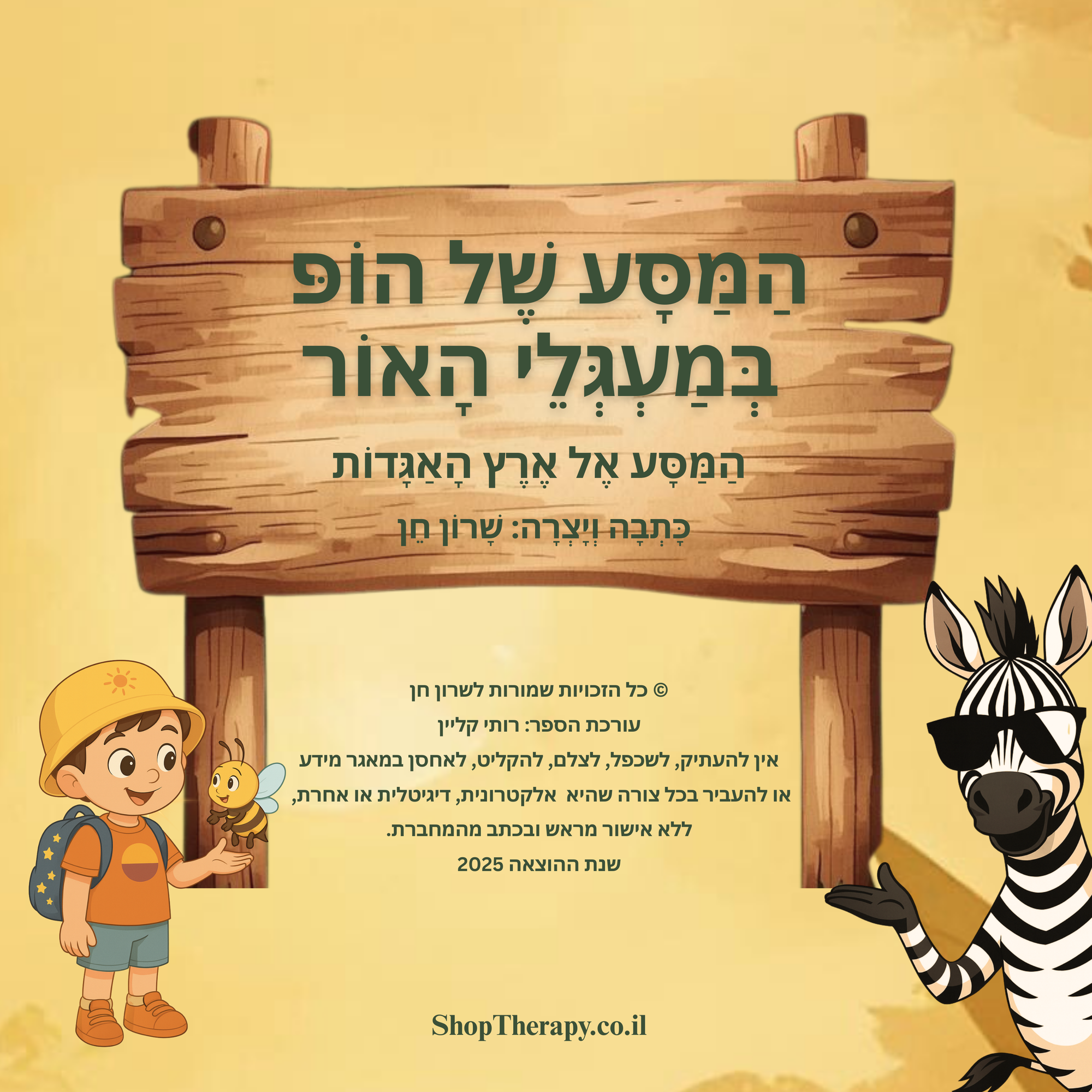 עמוד מתוך הספר של הופ