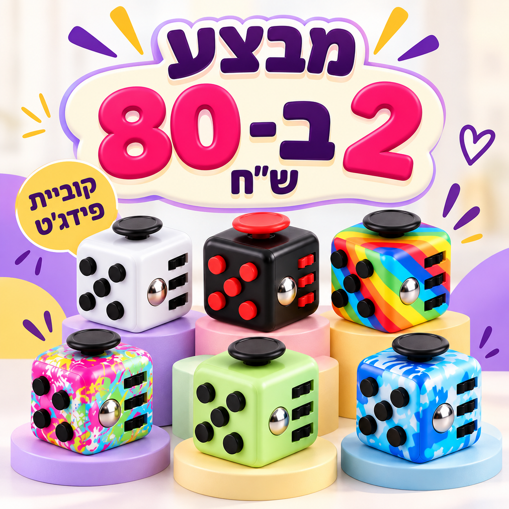 קוביית וויסות חושי