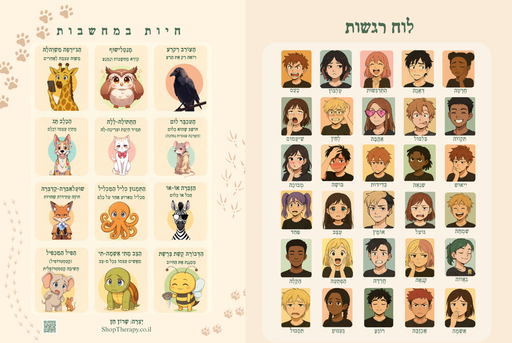 לוח רגשות או לוח חיות במחשבות (להורדה)
