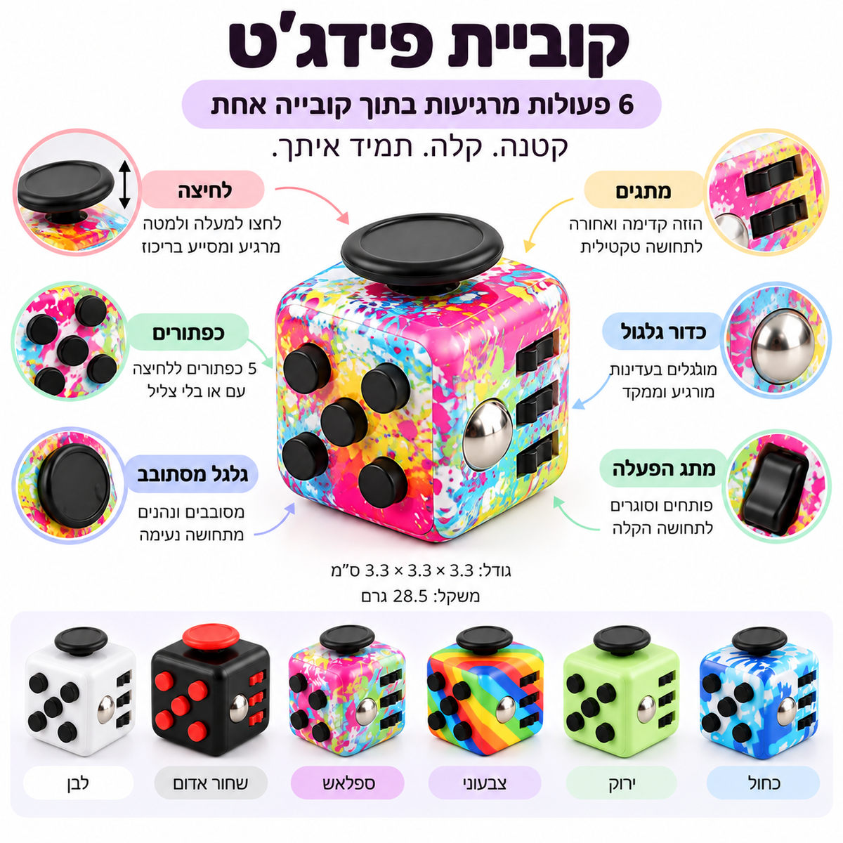 קוביית וויסות חושי