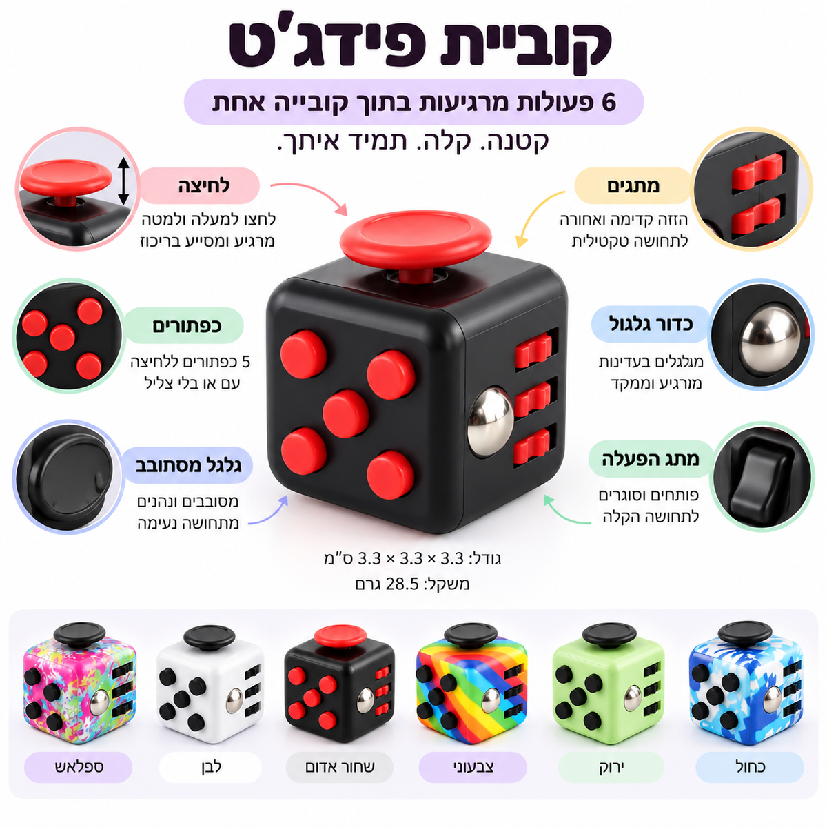 קוביית וויסות חושי
