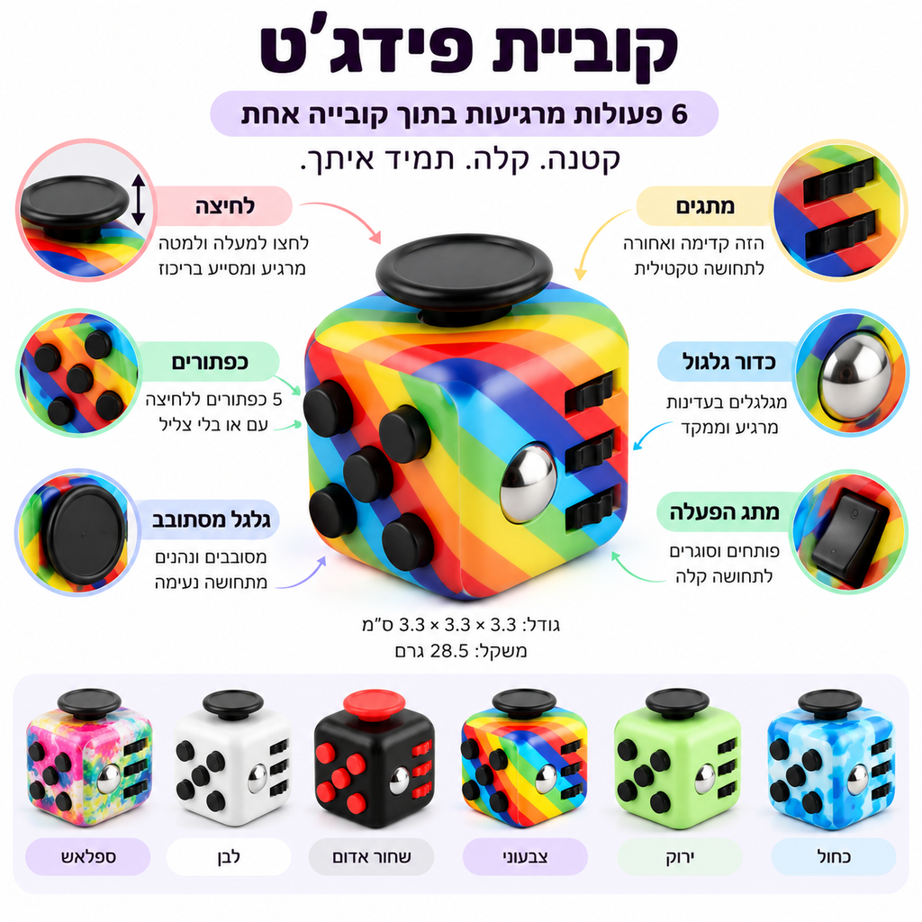 קוביית וויסות חושי