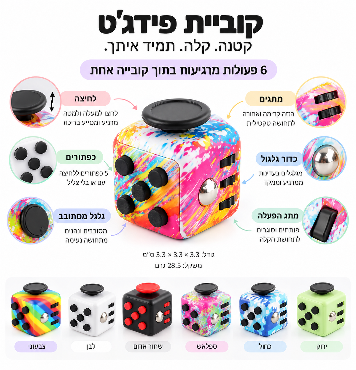 קוביית וויסות חושי