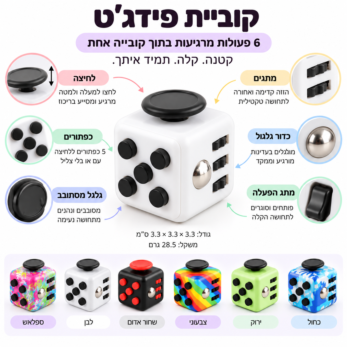 קוביית וויסות חושי