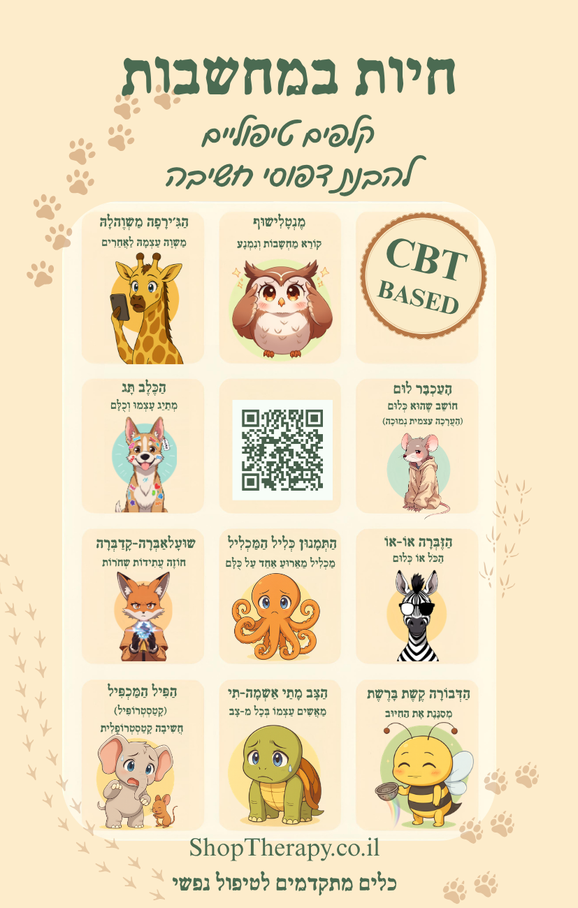 קלפים חיות במחשבות - משחק הזכרון